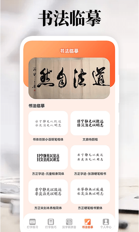 打字高手软件 截图1