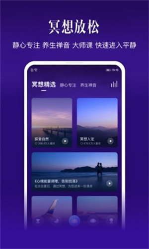 喜马拉雅睡眠app2025 截图3