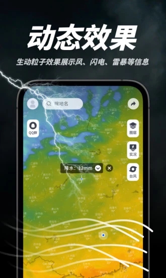 新知卫星云图app v1.6.1