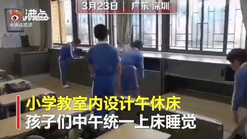 深圳小学创新午休设施：班级内设午休床，网友纷纷点赞绝妙设计！ 3