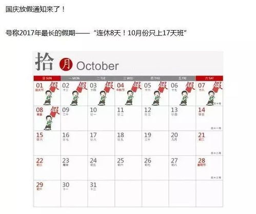 10月1日银行是否放假？ 3