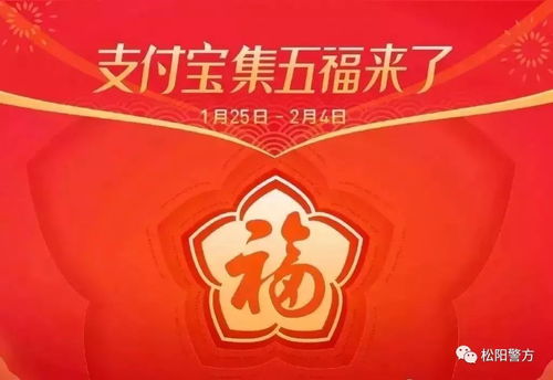 2024年支付宝‘集五福’全攻略，助你轻松赢大奖！ 3