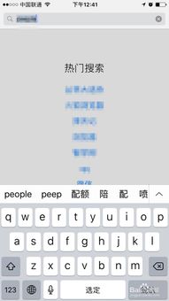 苹果手机如何下载Peepla应用？ 1