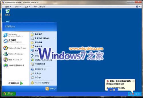 Windows 7 XP模式：六大让人头疼的问题 1