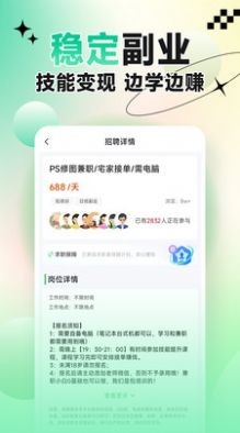 聘哆哆兼职最新版 截图2