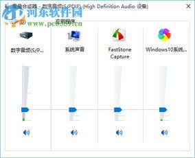 Windows 10系统音量调节方法 2