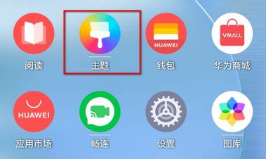 华为手机如何更改微信图标为其他图标？ 2