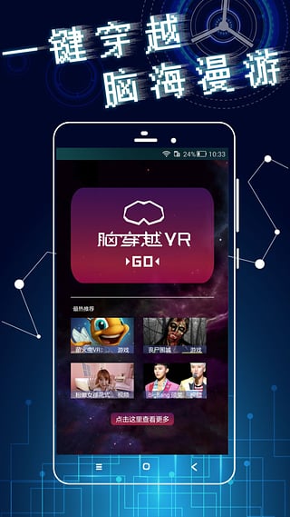 脑穿越VR app