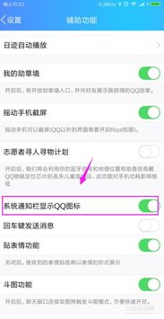 如何隐藏QQ在系统通知栏的图标 3