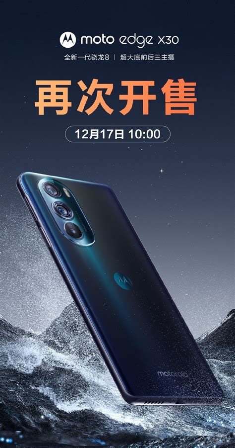 揭秘！moto edge X30如何25分钟销量破亿？ 2