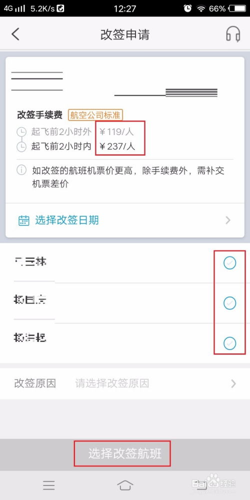 携程机票改签费用是如何计算的？ 2