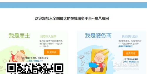 猪八戒威客：揭秘高效盈利之道 4