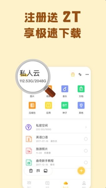 巴士云网盘app