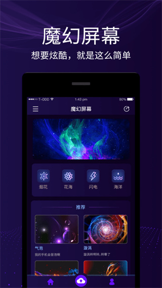 魔幻屏幕 截图2