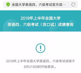 如何在学信网轻松查询四六级成绩 4