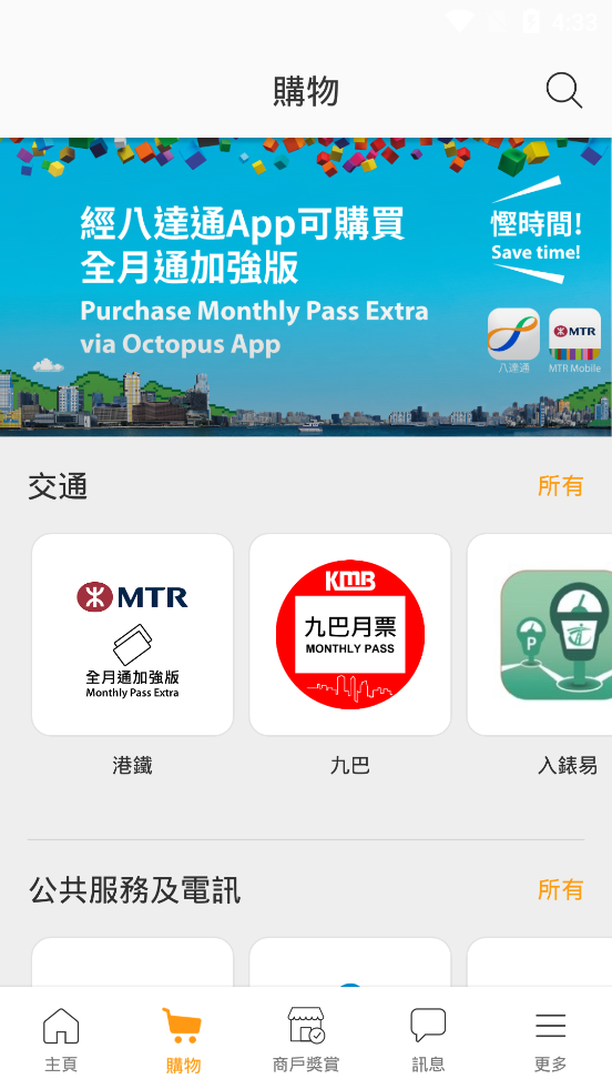 八达通app 截图2