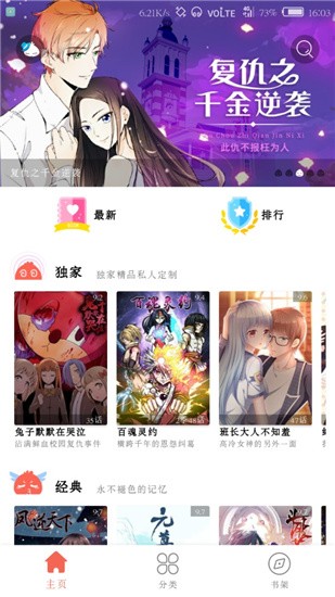 超萌漫画 截图3