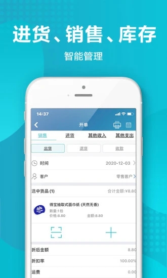 金蝶智慧记软件 截图3