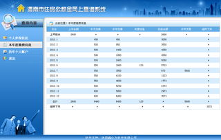 轻松查询陕西省公积金个人账户 2