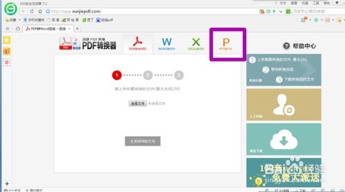 轻松掌握：在线PDF转换器的高效操作指南 3