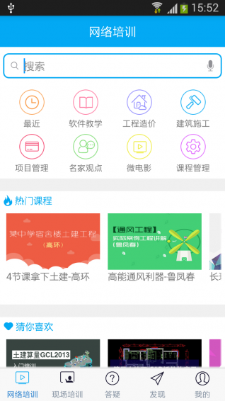 建筑课堂 截图5