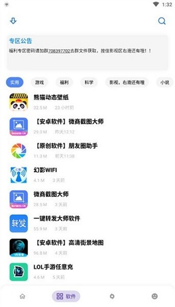 小磊软件库APP