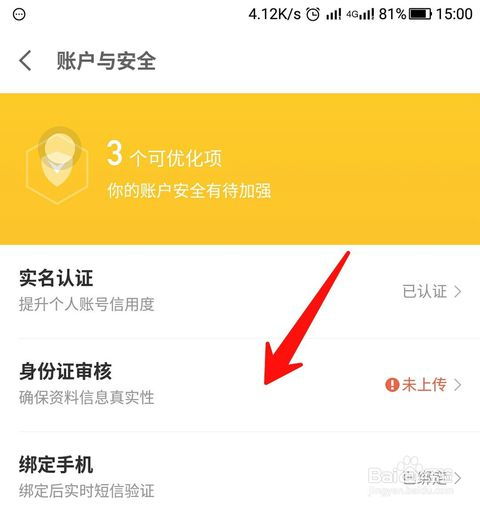 京东金融的个人信息与权限设置在哪里？ 3