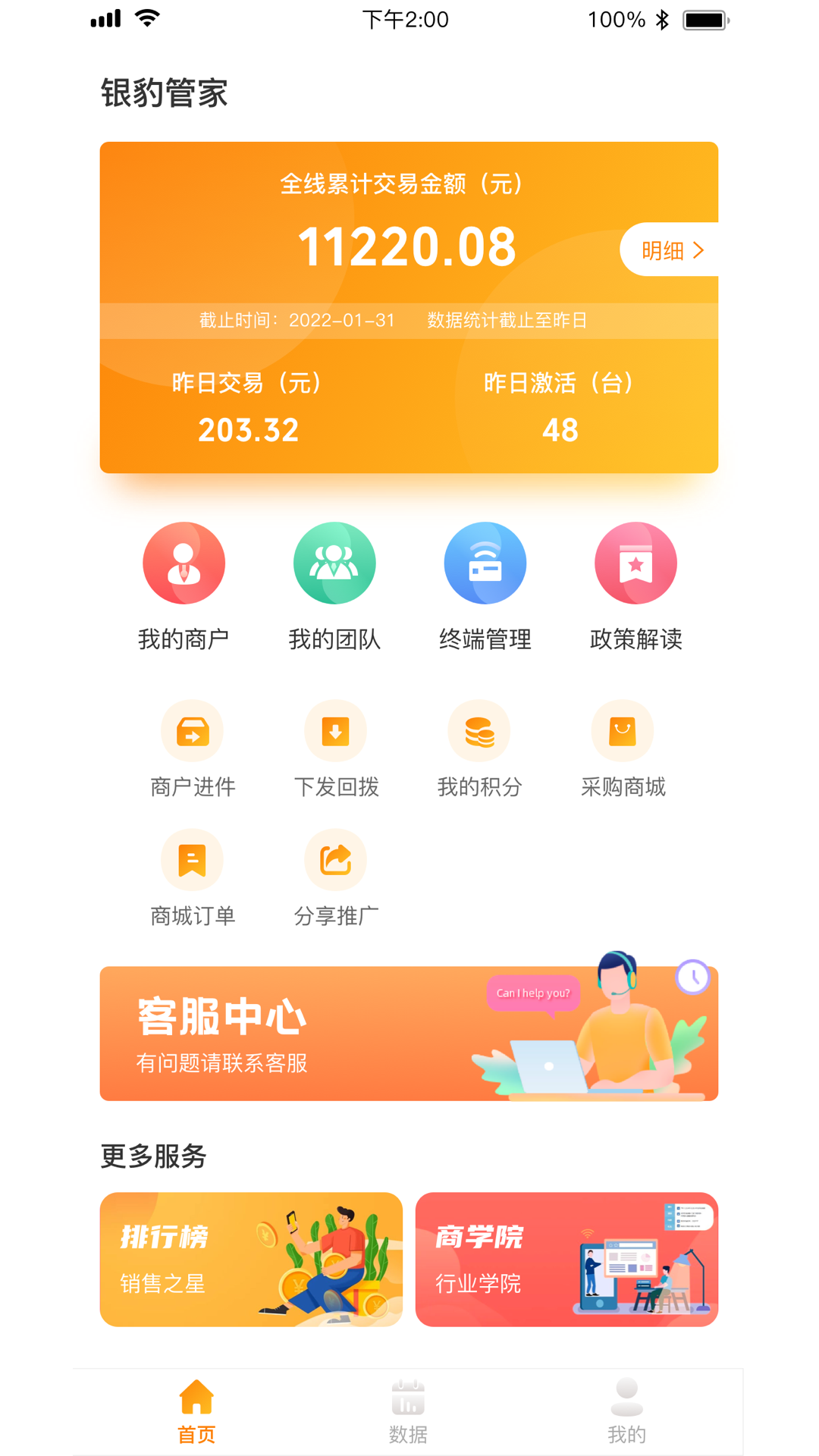 银豹管家app