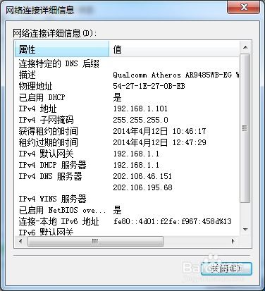 获取电脑IP地址与MAC地址（物理地址）的方法 4