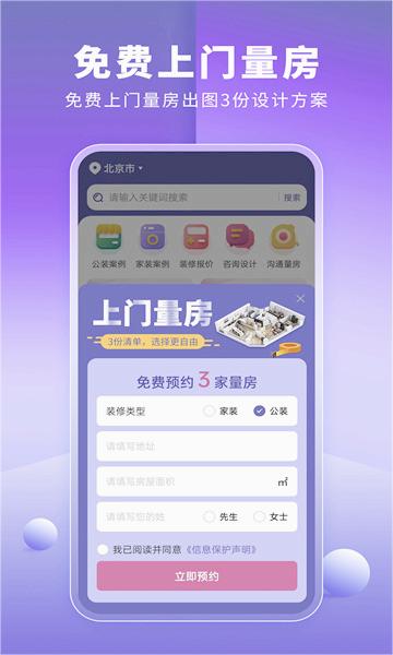 店铺装修宝app 1