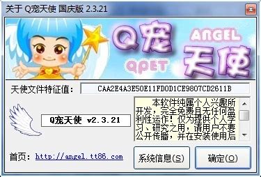 QQ宠物适配神器：Q宠天使哪个版本最好用？详细设置教程来啦！ 2