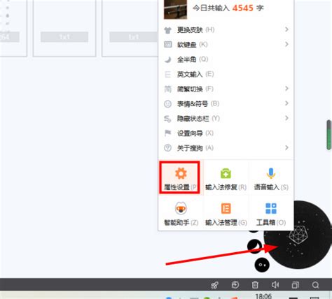 搜狗输入法模式设置方法 3