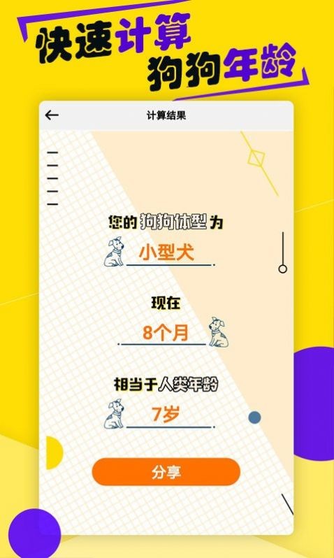 狗语交流翻译器app