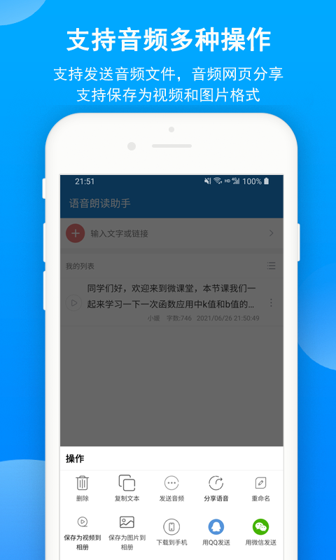 语音朗读助手 截图3