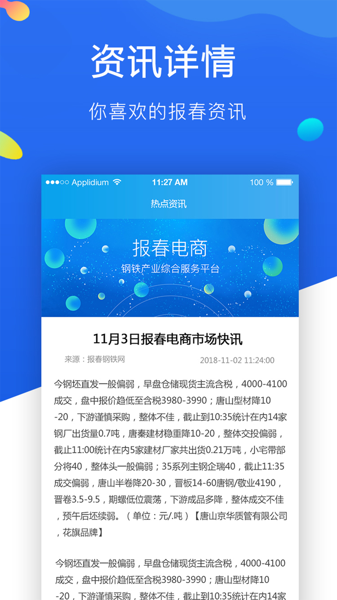 报春钢铁app 截图3