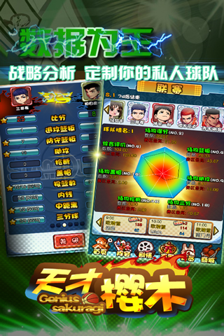 天才樱木游戏 截图3