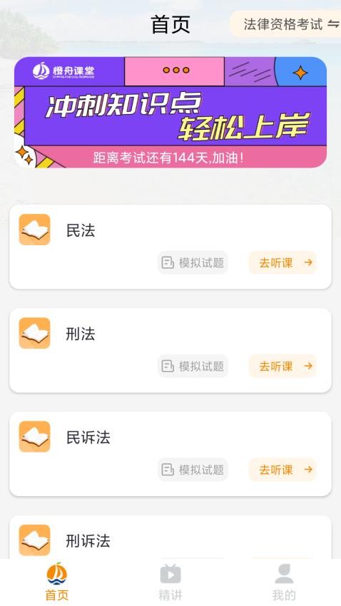 橙舟课堂app