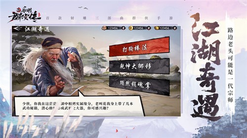 新射雕群侠传之铁血丹心游戏 截图4