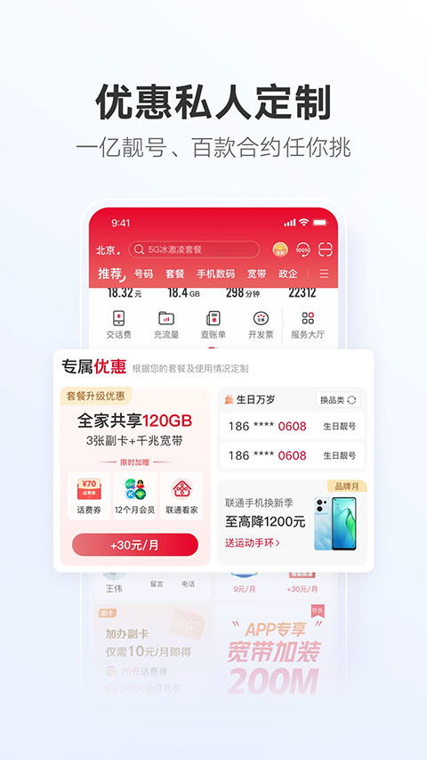 中国联通APP积分兑换全攻略 2