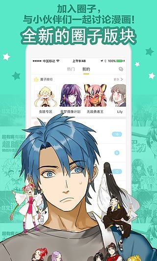 大角虫漫画手机版 截图3