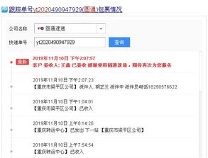 圆通快递单号查询全攻略 2