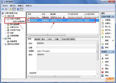 Windows7电脑如何设置才能实现自动关机？ 1