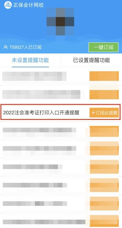 2022年CPA考生必看：准考证打印时间何时揭晓？ 1