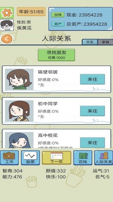 我的人生我来做主游戏 1