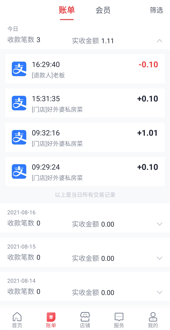 付呗收银系统2025 截图2
