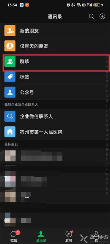如何在微信中找到群聊？ 3