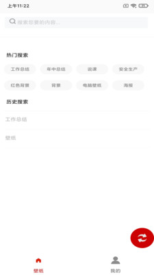 悦动壁纸 截图3