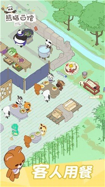 熊猫面馆正版 1