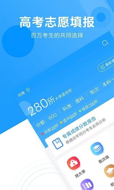 高考志愿帮app 截图2