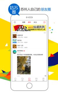 苏州本地热门交友网站推荐，助你轻松结识新朋友！ 3